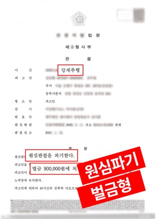 공무원성추행, 피부과성추행, 공무원성범죄, 강제추행벌금