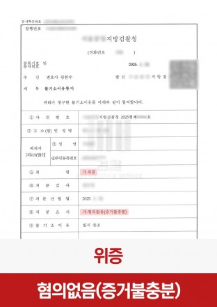 위증, 혐의없음, 형사전문변호사, 위증죄, 증언, 거짓증언