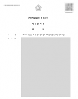 성매매, 아동청소년성매매, 미성년자성매매, 성매매처벌, 성범죄, 집행유예, 성범죄변호사