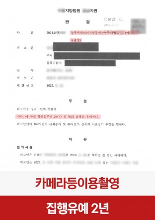 카메라등이용촬영, 성범죄피해자, 몰카피해, 몰카피해자, 불법촬영