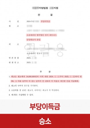 부당이득금, 매매계약취소, 기망행위, 매매대금반환, 대금반환, 부당이득금소송