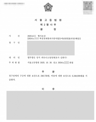 형사보상, 형사보상청구, 무죄판결, 배임, 특경법위반, 형사사건