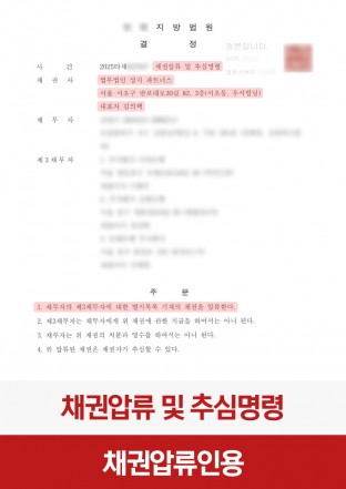 채권압류, 채권자, 민사집행, 추심, 채권추심