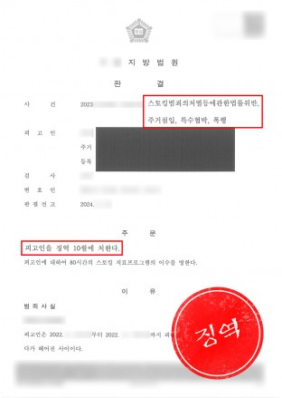 데이트폭력,스토킹,데이트폭행,스토킹처벌