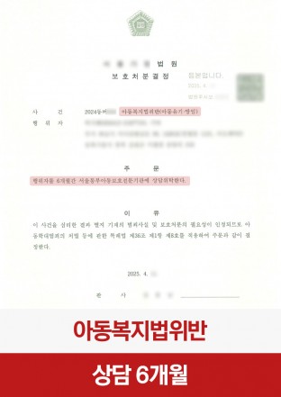 아동학대, 아동방임, 상담위탁, 아동보호, 아동학대성공사례