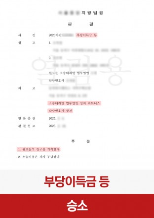 부당이득금, 지역주택조합, 계약해제, 부당이득금피고, 민사소송