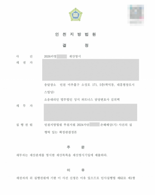 재산명시, 재산명시신청, 채권추심, 강제집행, 손해배상, 재산, 채권회수, 민사소송