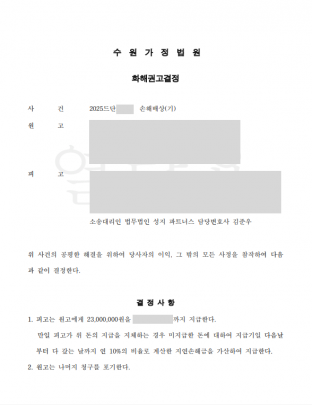 외도손해배상, 상간손해배상, 부정행위, 외도합의서, 가사소송, 위자료청구, 화해권고결정
