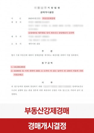 부동산경매, 경매, 강제경매, 압류, 민사소송, 경매신청, 채권자경매