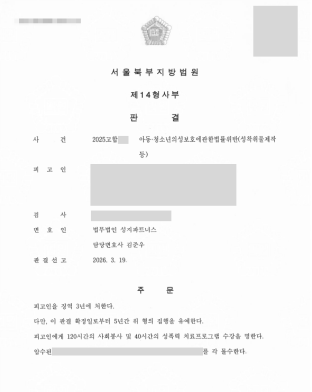 아청법위반, 아동청소년성착취물제작, 성착취물제작, 아동청소년성보호법, 성범죄전문변호사, 성범죄구속, 집행유예