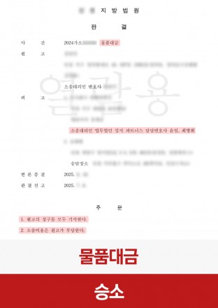 물품대금소송, 견적서효력, 민사소송기각, 소송비용부담