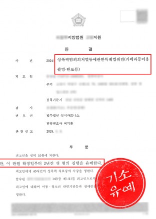 카메라등이용촬영죄,카촬변호사,몰카처벌,지하철카촬처벌