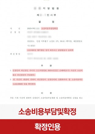 소송비용, 소송비용확정, 소송비용확정신청, 손해배상, 소비확