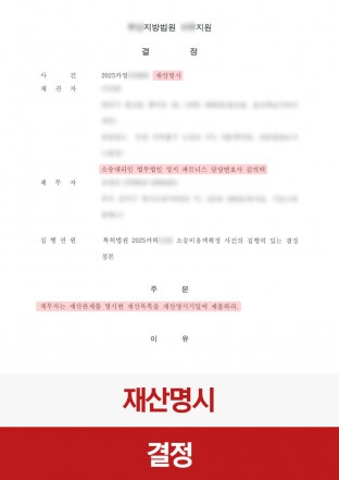 채권자, 채무자재산, 재산목록, 재산명시, 재산명시결정