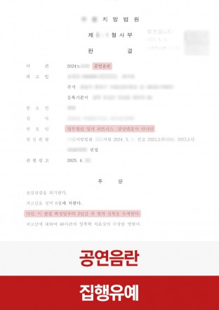 공연음란, 집행유예, 성범죄, 신체노출, 공연음란죄, 바바리맨