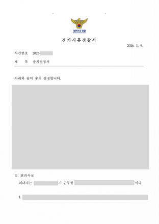 강제추행, 강제추행고소, 성범죄고소, 고소대리, 성범죄피해자, 형사고소, 강제추행송치