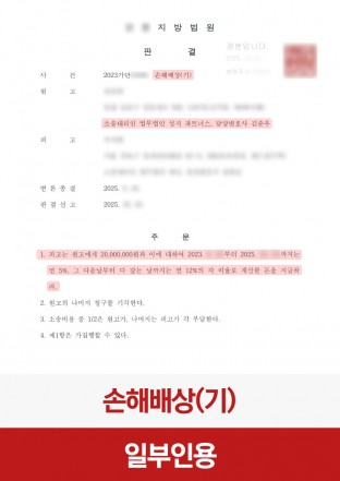 스토킹, 손해배상, 손배소, 민사소송, 불법행위, 피해자대리