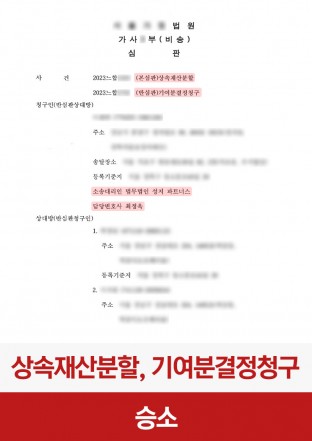 상속재산분할, 상속, 상속금액, 상속재산분할금액