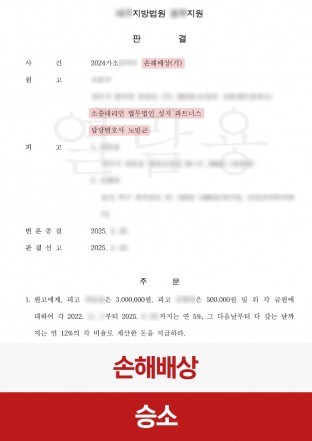 손해배상, 불법행위, 민사소송, 손배소