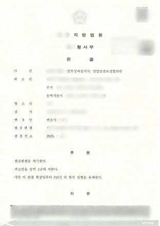 업무상과실치사,산재업무상과실치사,산재사고사업주처벌,산재처벌집행유예