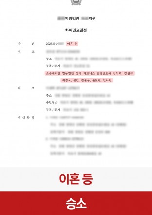 이혼, 화해권고, 이혼승소, 성격차이이혼, 재산분할, 양육권