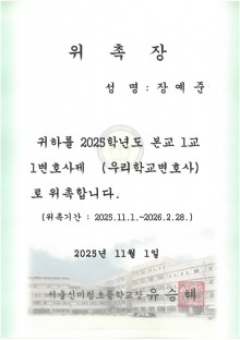 서울신미림초등학교 우리학교변호사 위촉