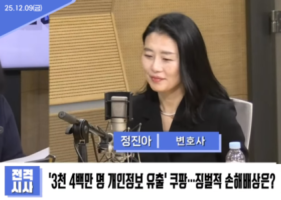 쿠팡사태, 쿠팡개인정보, 쿠팡개인정보유출, 개인정보유출, 개인정보유출손해배상