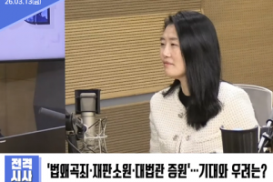 법왜곡죄, 재판소원제, 사법3법, 정진아변호사, 법무법인성지파트너스, 조희대대법원장, 헌법재판소, 대법원판결, 기본권구제, 사법개혁, 4심제논란, 전격시사, 법률상담, 형사사건, 재판소원1호