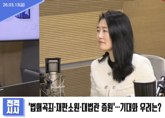 법왜곡죄, 재판소원제, 사법3법, 정진아변호사, 법무법인성지파트너스, 조희대대법원장, 헌법재판소, 대법원판결, 기본권구제, 사법개혁, 4심제논란, 전격시사, 법률상담, 형사사건, 재판소원1호